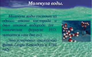 Из чего состоит вода из чего состоит вода