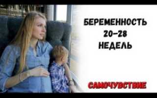 20 неделя беременности молочница