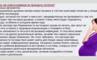 Чем лечить насморк во время беременности 1 триместр