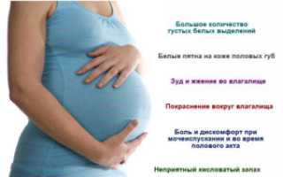 Молочница 11 неделя беременности