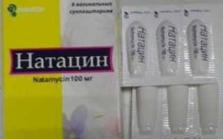 Натамицин при беременности свечи