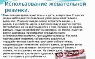 Беременным можно жевать жвачку