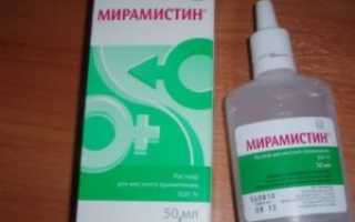 Спрей мирамистин для беременных
