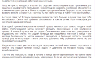 Беременность часто хожу в туалет