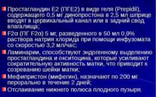 Подготовка шейки к родам