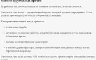 Снизить тонус матки при беременности в домашних условиях