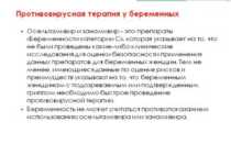 Противовирусные таблетки для беременных