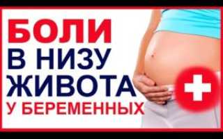 При беременности режет низ живота