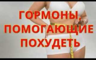 Гормон похудения у женщин
